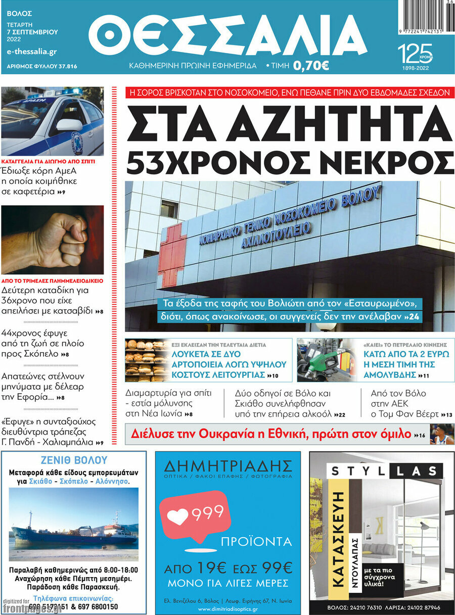 Θεσσαλία