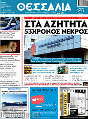 /Θεσσαλία