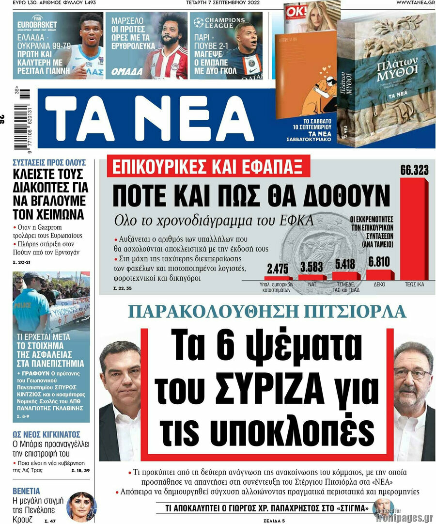 Τα Νέα