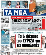 /Τα Νέα