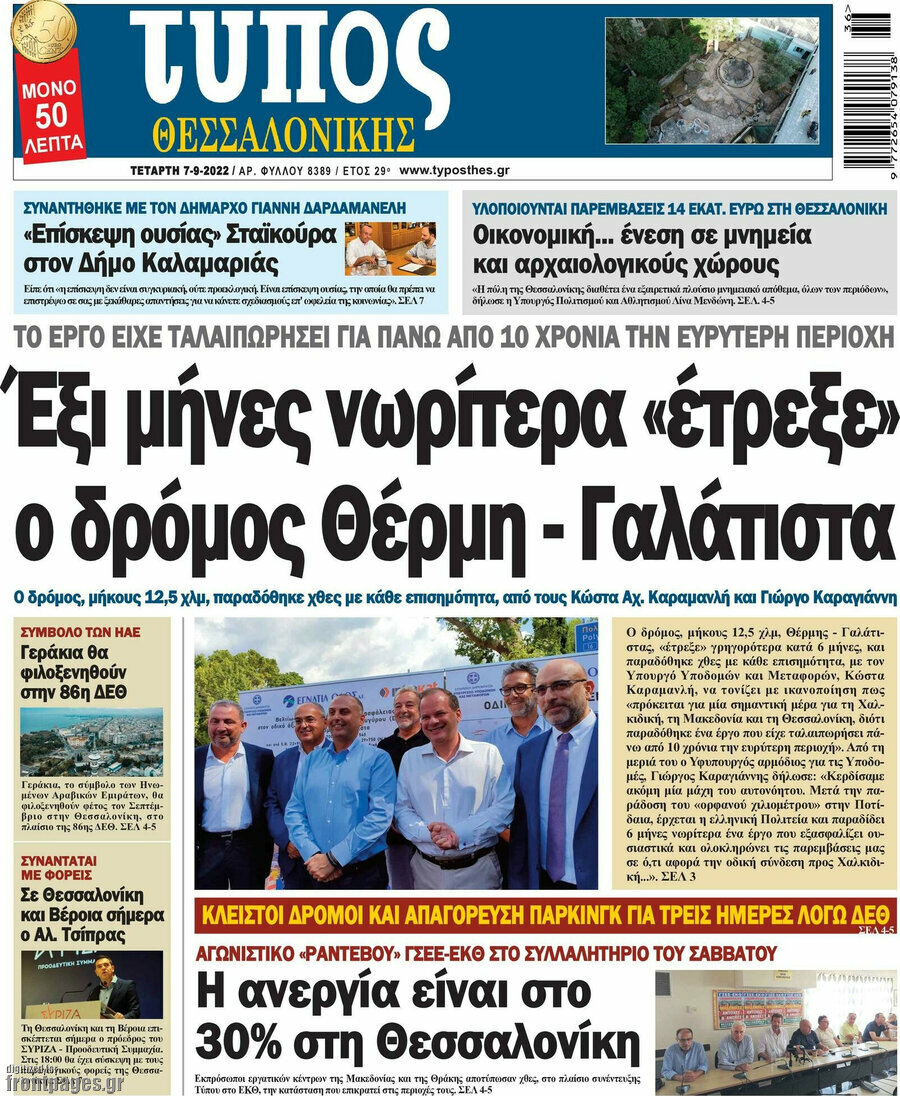 Τύπος Θεσσαλονίκης