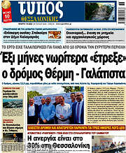 /Τύπος Θεσσαλονίκης