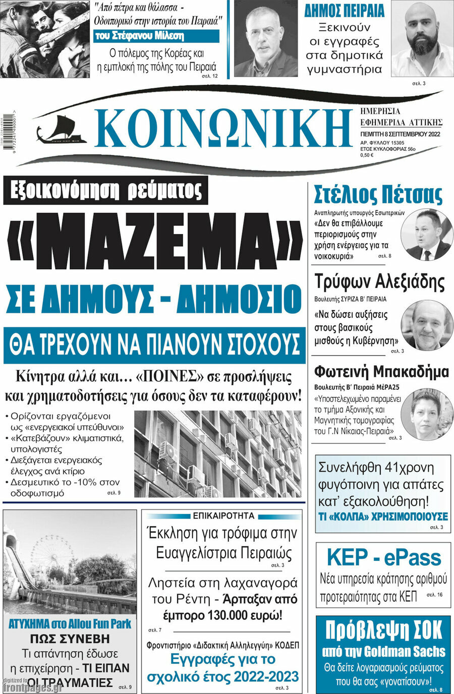 Κοινωνική