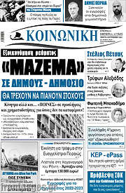 /Κοινωνική