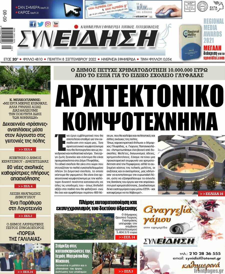 Συνείδηση