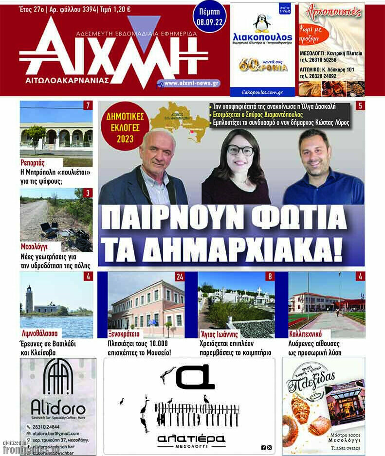 Αιχμή