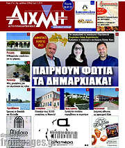/Αιχμή