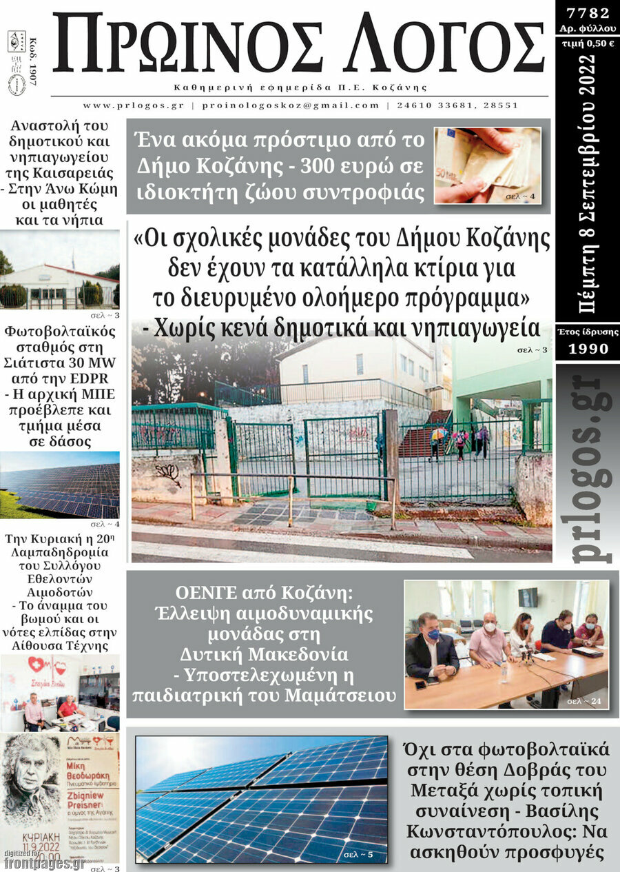 Πρωινός Λόγος