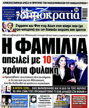 Πρωτοσέλιδο εφημερίδας Δημοκρατία - protoselida