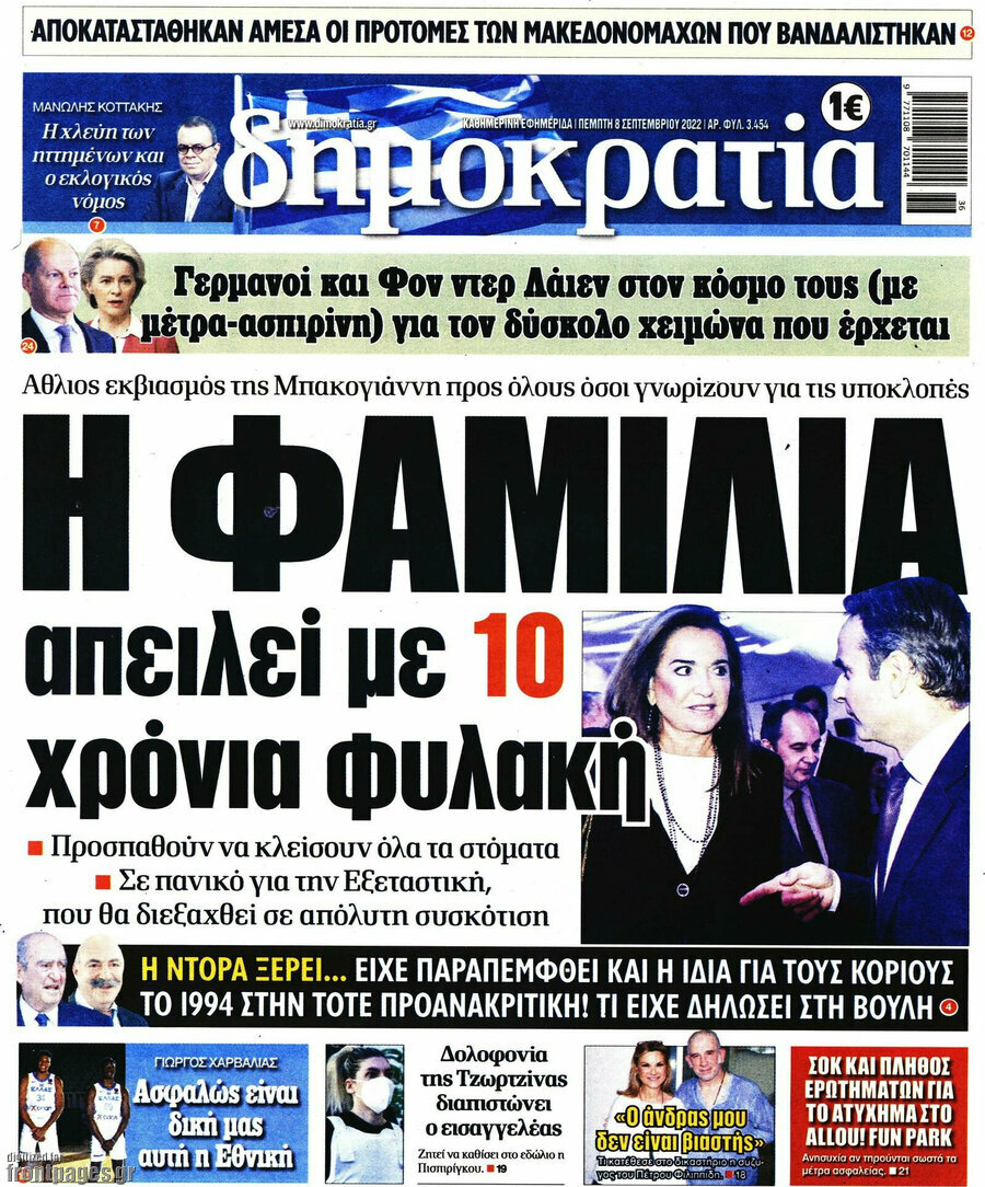 Δημοκρατία