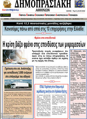Πρωτοσέλιδο Δημοπρασιακή Αθηνών