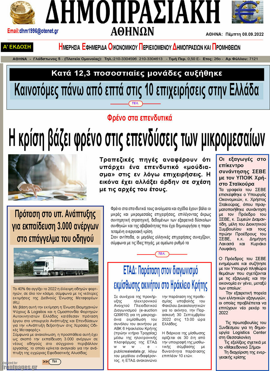 Δημοπρασιακή Αθηνών
