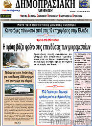 /Δημοπρασιακή Αθηνών