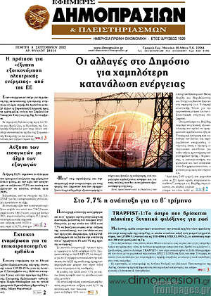 Πρωτοσέλιδο Εφημερίς Δημοπρασιών