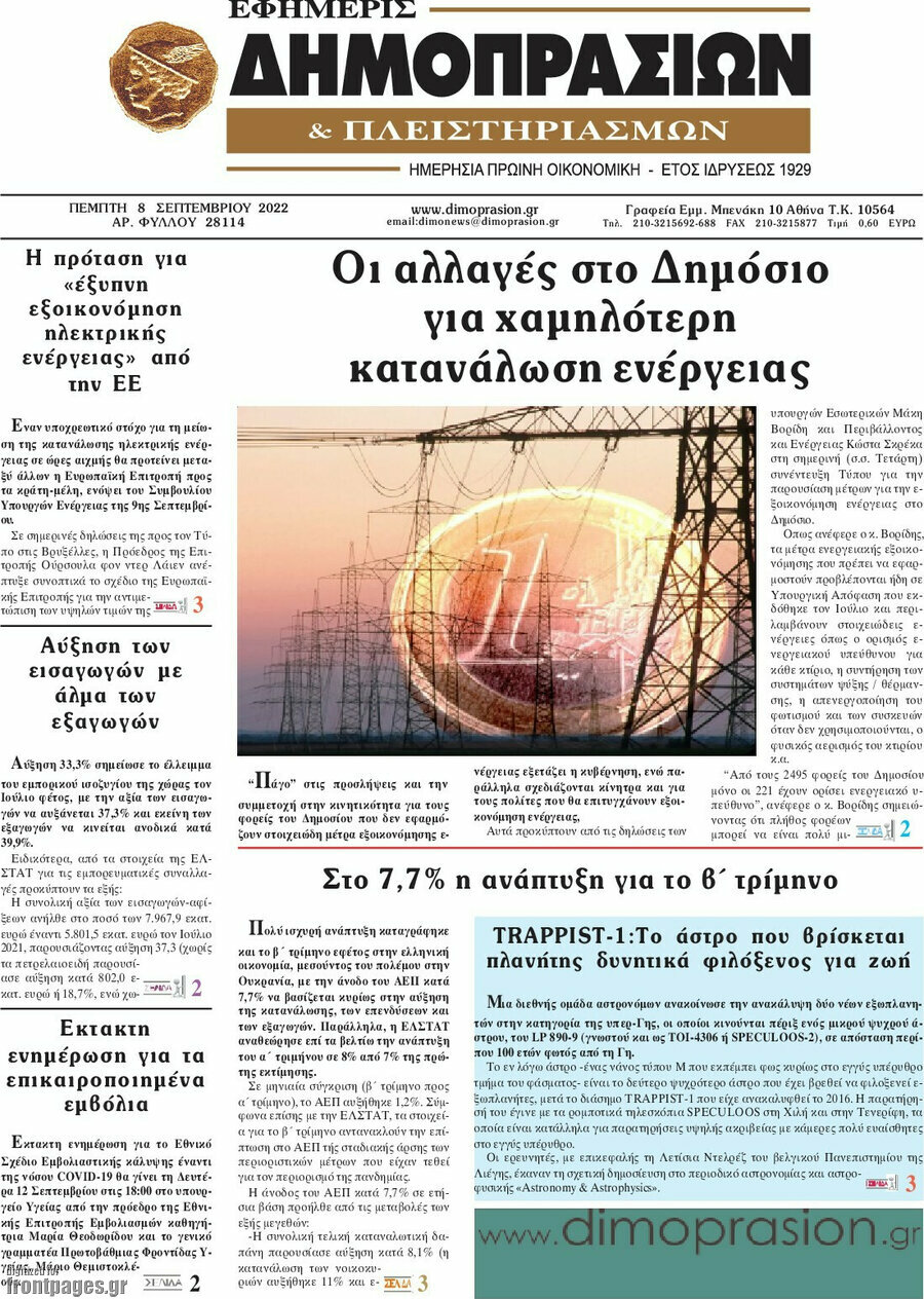 Εφημερίς Δημοπρασιών