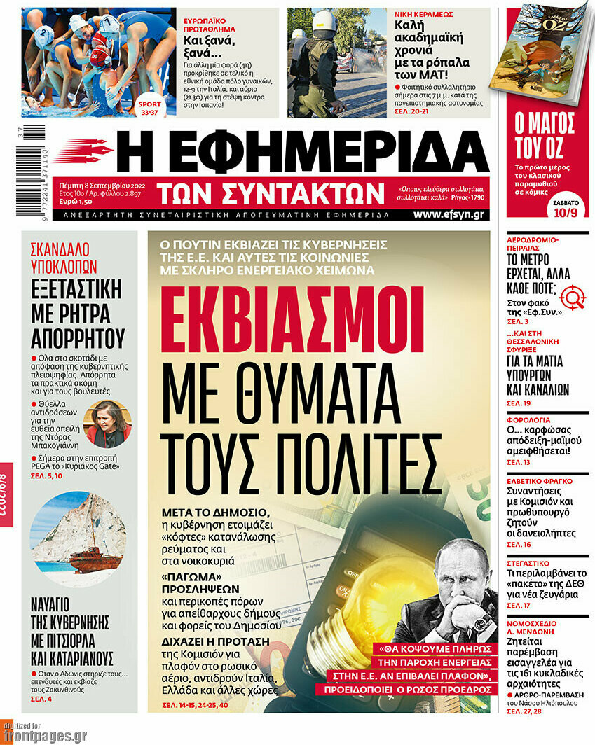 Η εφημερίδα των συντακτών