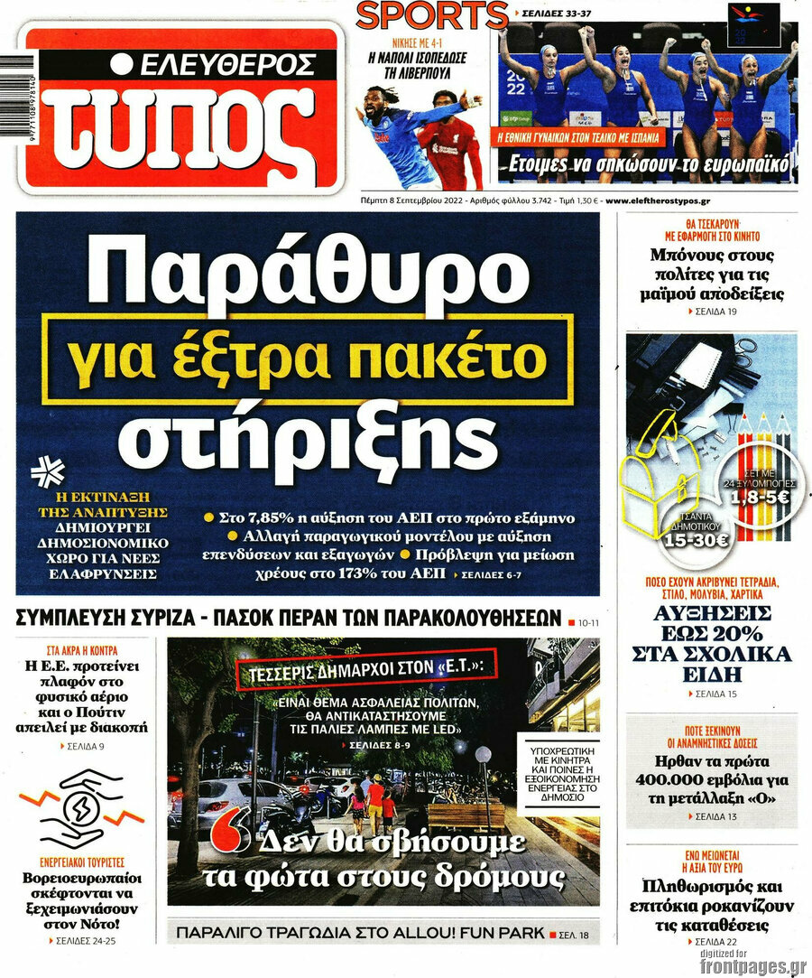Ελεύθερος Τύπος