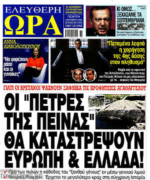 Πρωτοσέλιδο εφημερίδας Ελεύθερη ώρα - protoselida
