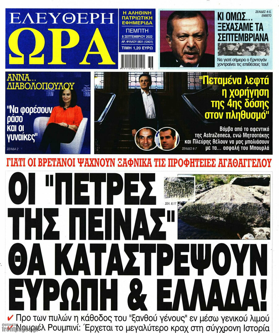 Ελεύθερη ώρα