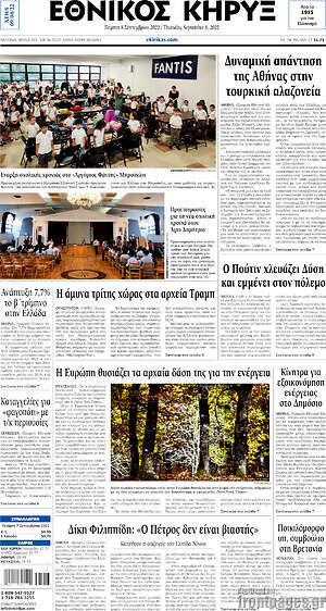 Πρωτοσέλιδο Εθνικός Κήρυξ