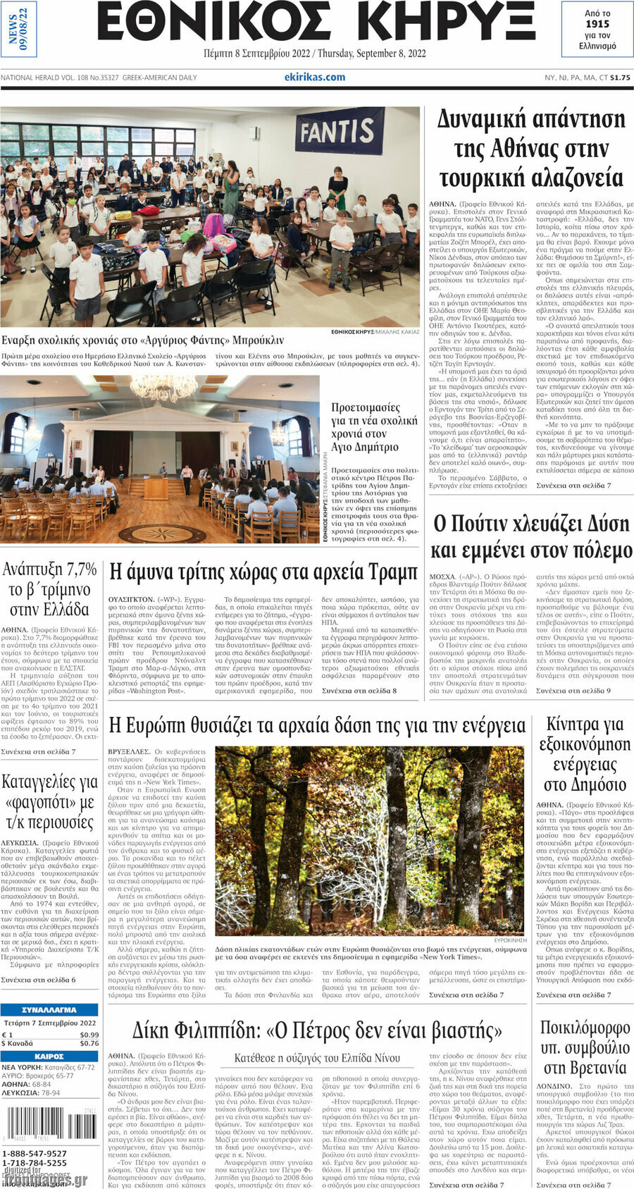 Εθνικός Κήρυξ