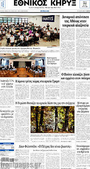 /Εθνικός Κήρυξ