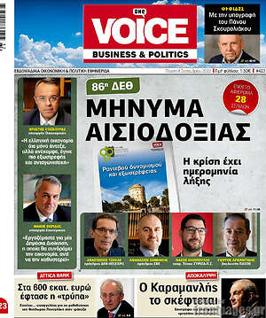 Πρωτοσέλιδο One Voice