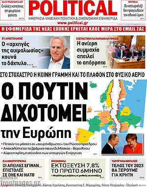 Πρωτοσέλιδο εφημερίδας Political - protoselida