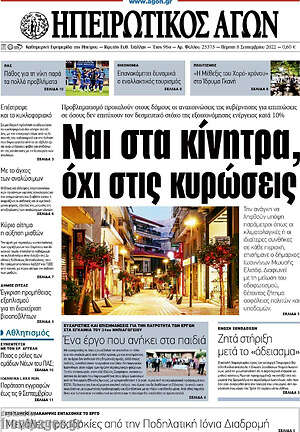 Πρωτοσέλιδο Ηπειρωτικός Αγών