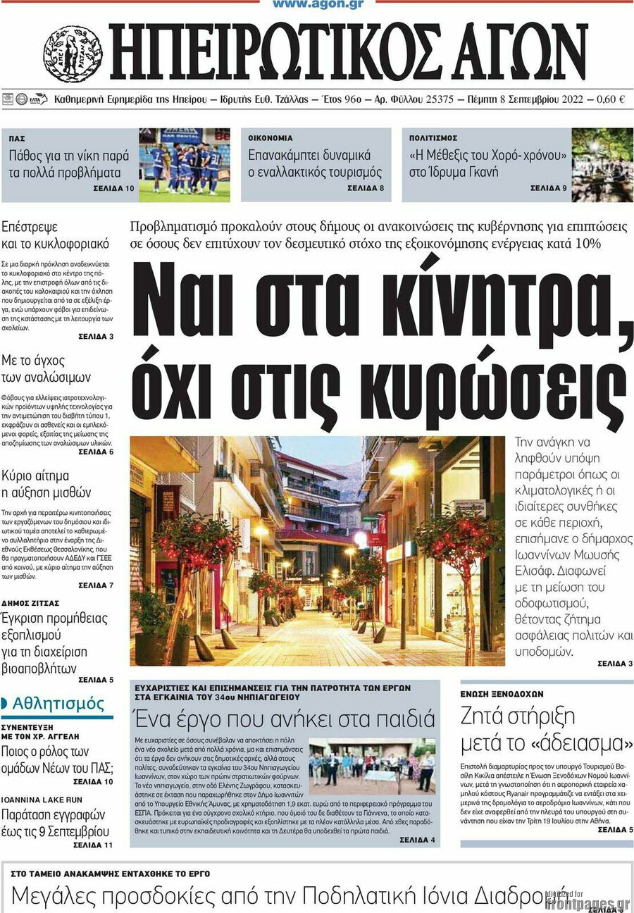 Ηπειρωτικός Αγών