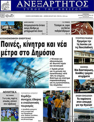 Πρωτοσέλιδο Ανεξάρτητος