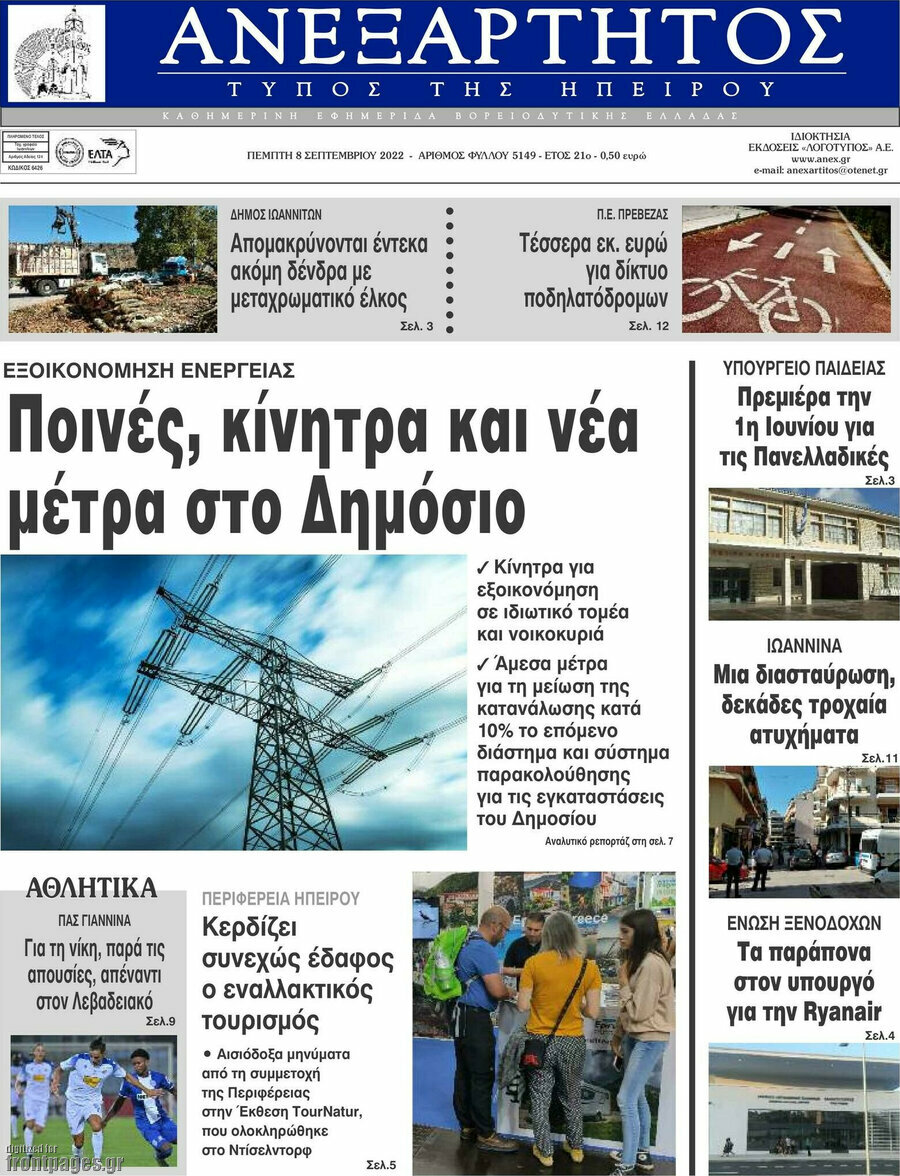 Ανεξάρτητος