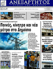 /Ανεξάρτητος