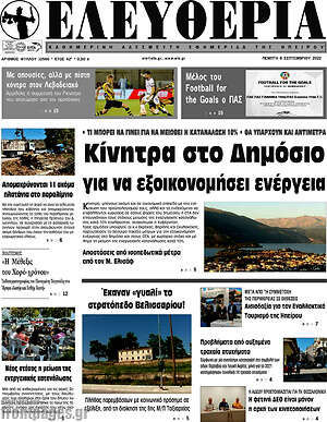 Πρωτοσέλιδο Ελευθερία