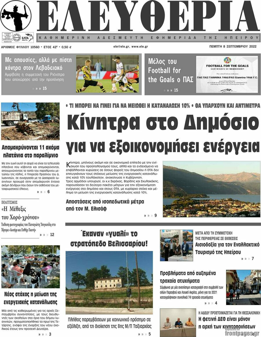 Ελευθερία