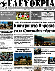 /Ελευθερία