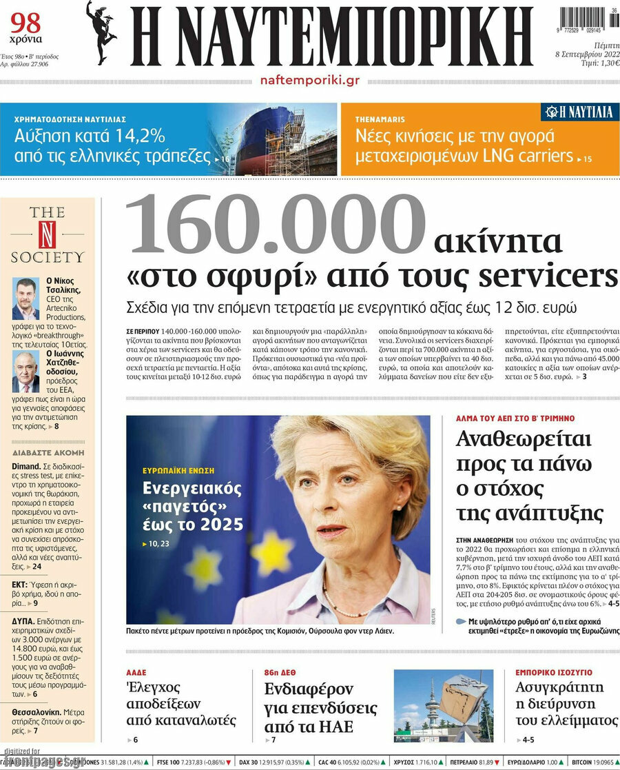 Η Ναυτεμπορική