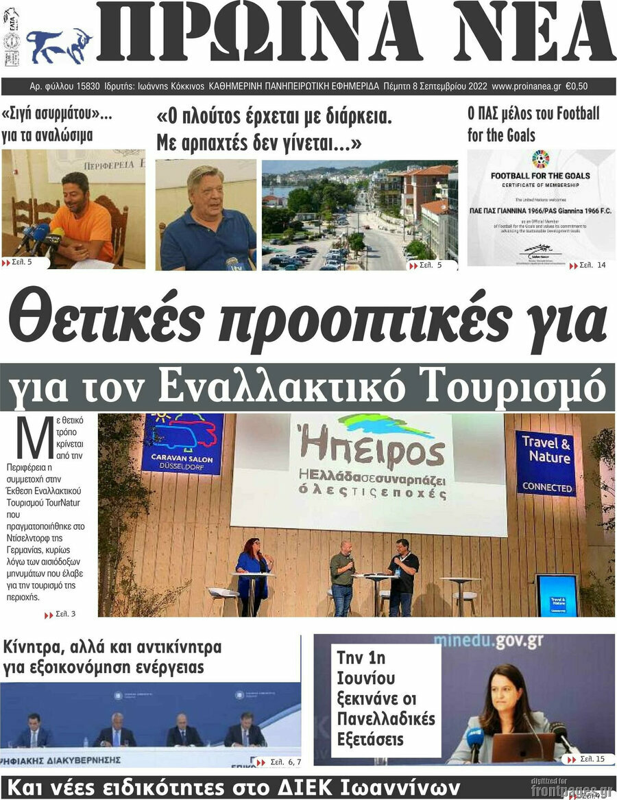Πρωινά νέα