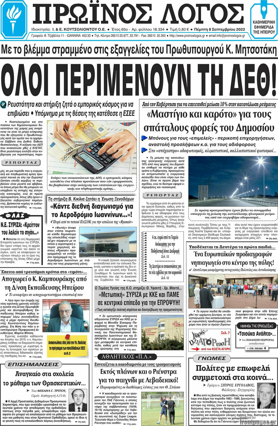 Πρωινός Λόγος