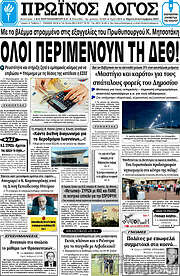 /Πρωινός Λόγος