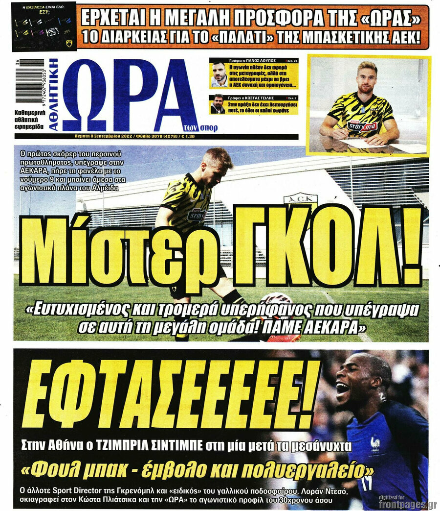 Η Ώρα των Σπορ