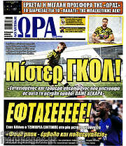 /Η Ώρα των Σπορ