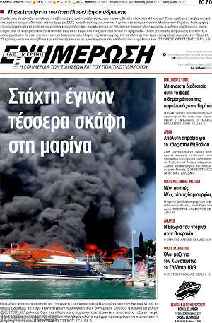 Πρωτοσέλιδο Ενημέρωση