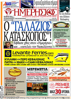 Πρωτοσέλιδο Ημερήσιος