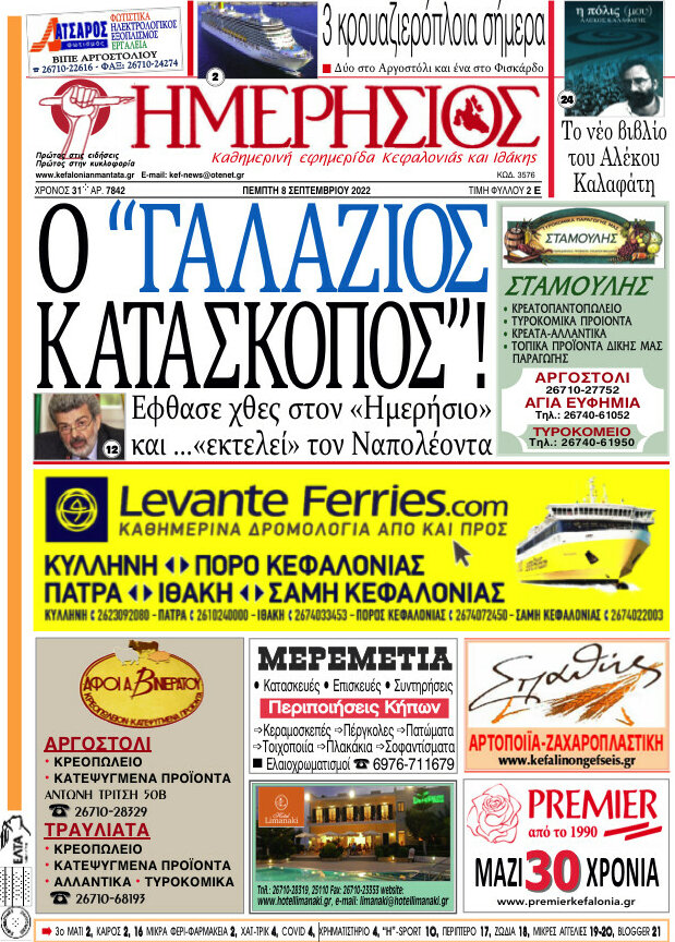 Ημερήσιος