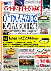 /Ημερήσιος