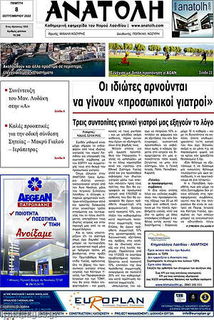 Πρωτοσέλιδο Ανατολή