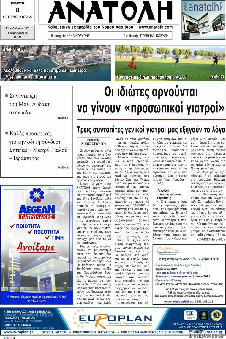 Ανατολή