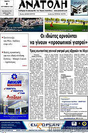 /Ανατολή