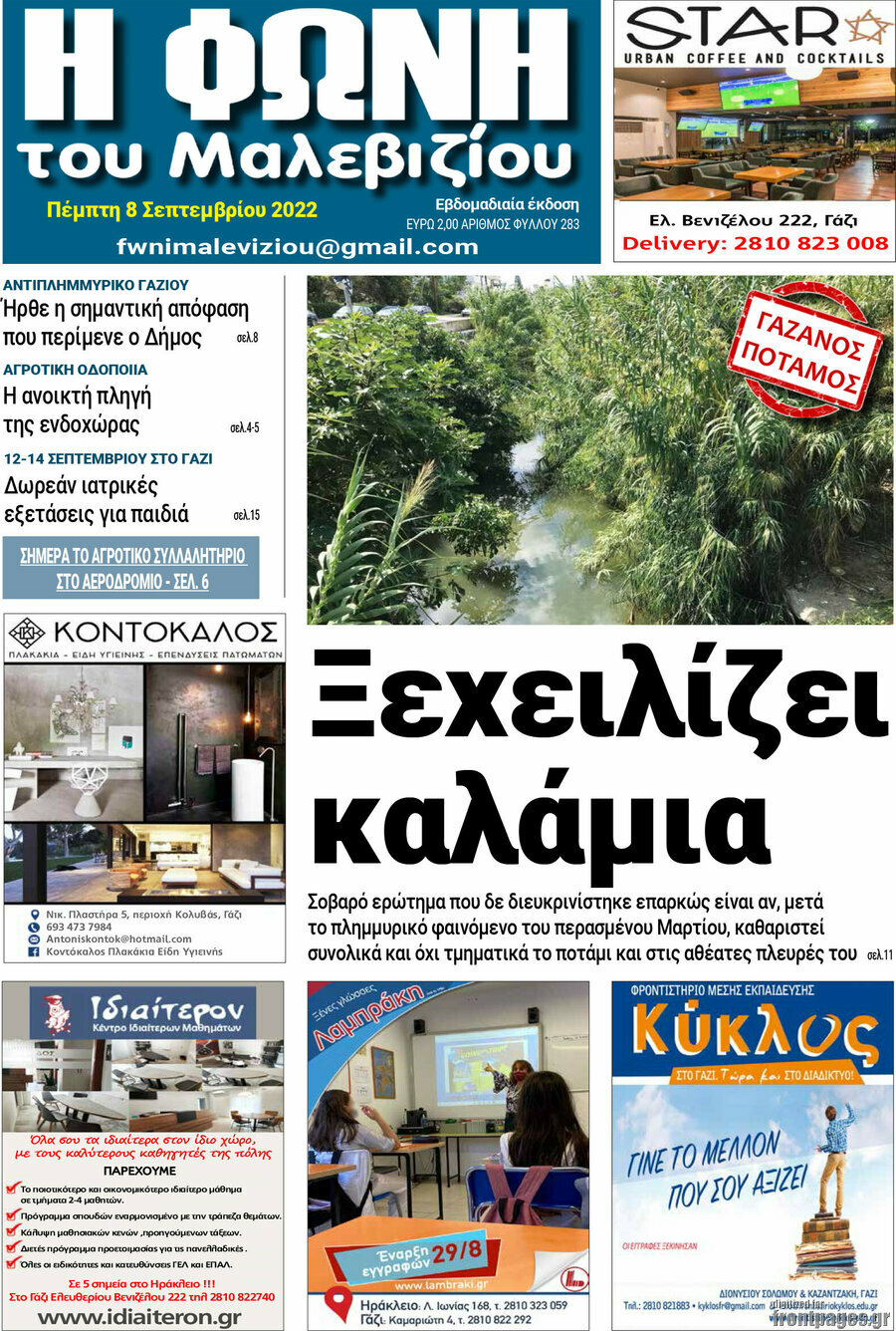 Φωνή του Μαλεβιζίου